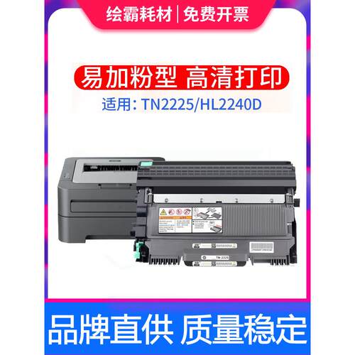 绘霸适用兄弟mfc7360硒鼓 tn2225粉盒 2215 dcp7060D 7470 hl2240