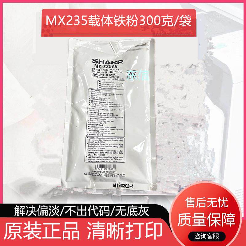 原装 夏普MX-235CV载体AR 1808S 2008D 2308N 2328l 铁粉 显影剂