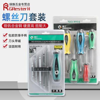 加硬套装十字一字螺丝刀组套螺丝批组套磁性家用小起子工业级改锥