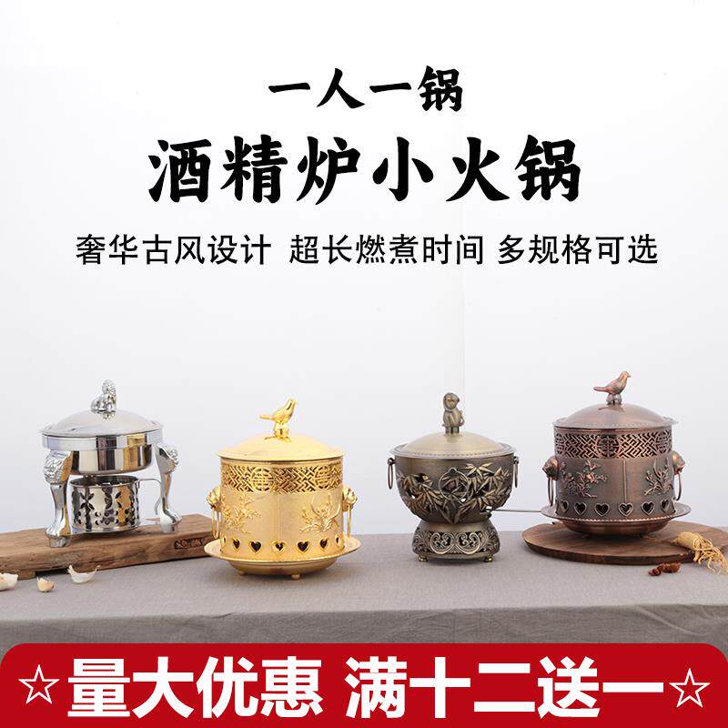 不锈钢酒精炉一人一锅单人欧式古风涮煮锅燃料块固体酒精炉小火锅