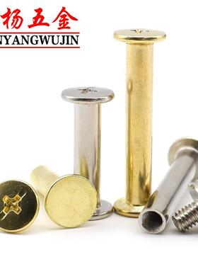 5mm子母钉对锁螺钉M5*35x40x45x50x55x60x65x70子母铆钉对接螺丝