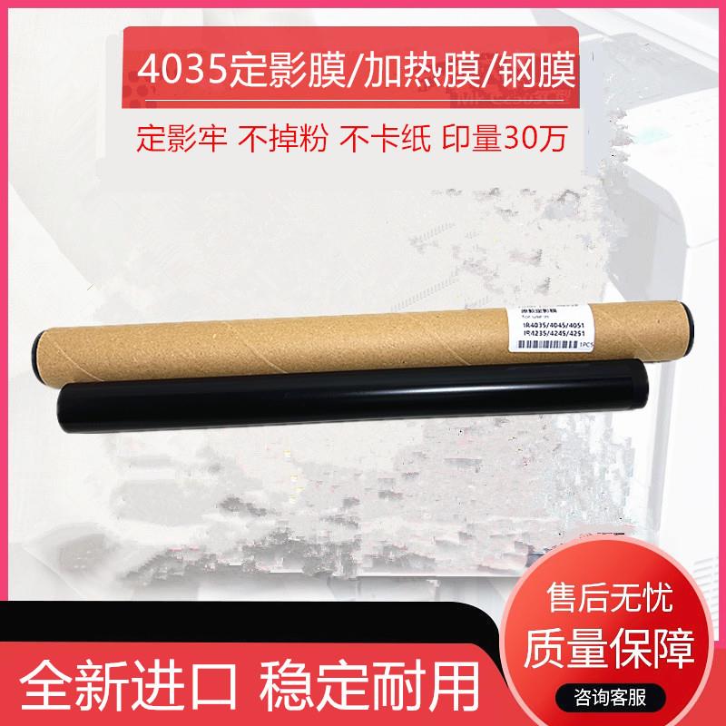 佳能IR4051 2535i 2545 4025 4035 4225 4235 4245 定影膜 金属膜