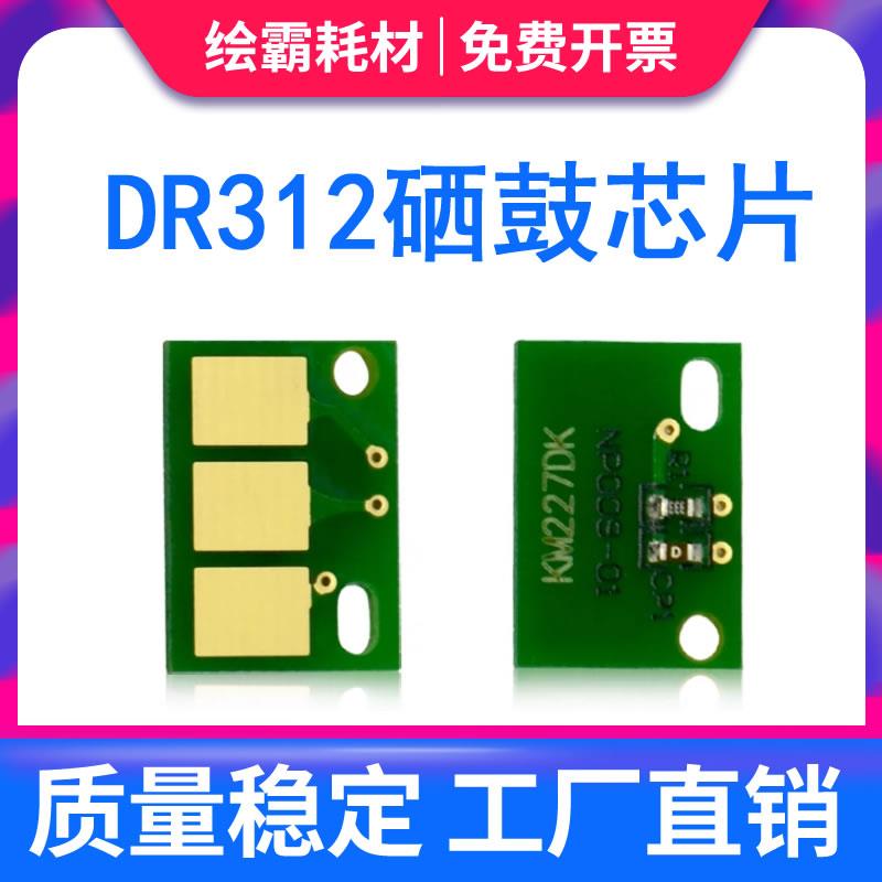 适用柯尼卡美能达287硒鼓芯片Bizhub367 227 7528 7536 7522柯美D