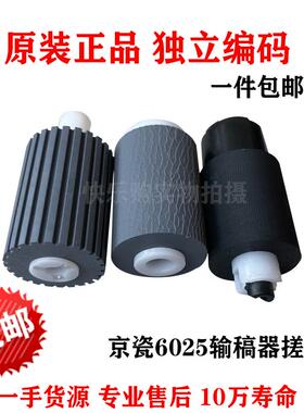 原装正品 京瓷FS6030 6025 6530 6525 3500i TA3010i输稿器搓纸轮