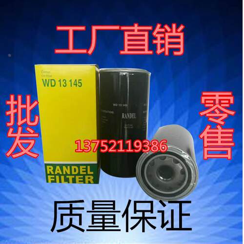 WD13145油滤 W13145螺杆空压机油过滤器 油格