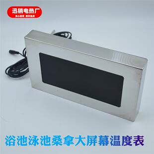 新桑拿房浴池泳池会所大屏幕水温表LED温度计温度显示器0.1度显示