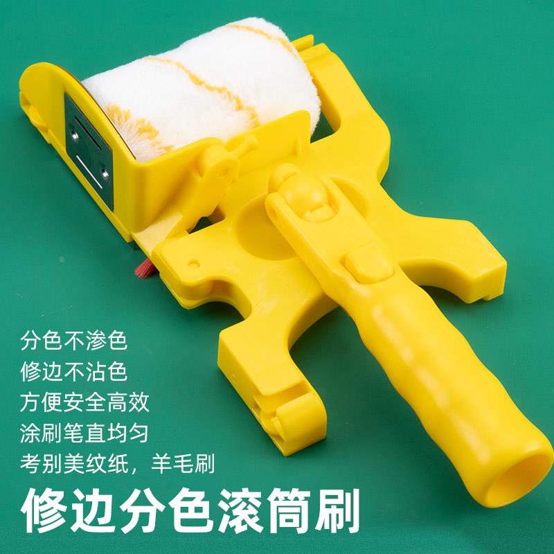 分色滚筒 分色神器 油漆刷 装修专用软毛涂料刷墙刷 修边分色滚筒