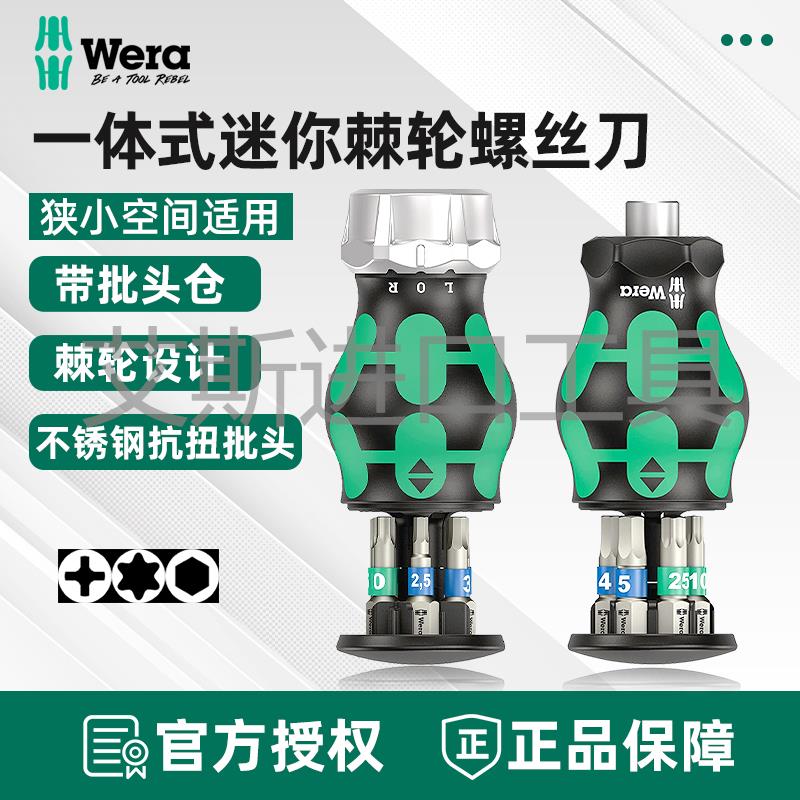 德国WERA维拉棘轮螺丝刀迷你小萝卜头短柄批头改锥自行车组套5/11