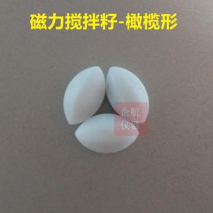 F4聚四氟乙烯磁力搅拌籽 A500 橄榄形磁力搅拌子 搅拌子 50mm