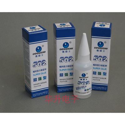 德固士502胶水/快干胶水/瞬干胶水20g