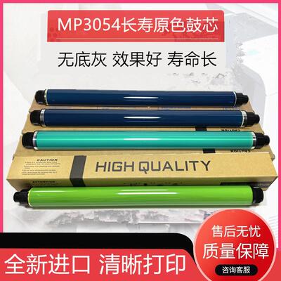 适用进口理光MP3554 6054 3054 4054 3555 2555 2554鼓芯硒鼓单鼓