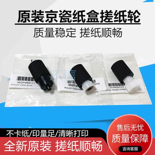 京瓷FS1800 2210 2200 2201 2010 1801 2010 2011 2020纸盒搓纸轮