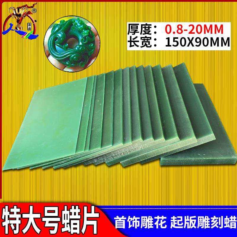 大号加长绿蜡片蜡板蜡雕雕刻蜡块首饰雕花雕刻蜡蜡模铸造蜡起版腊,标准件/零部件/工业耗材,输送带/传送带,淘宝优惠券,粉丝福利购,淘宝优惠卷