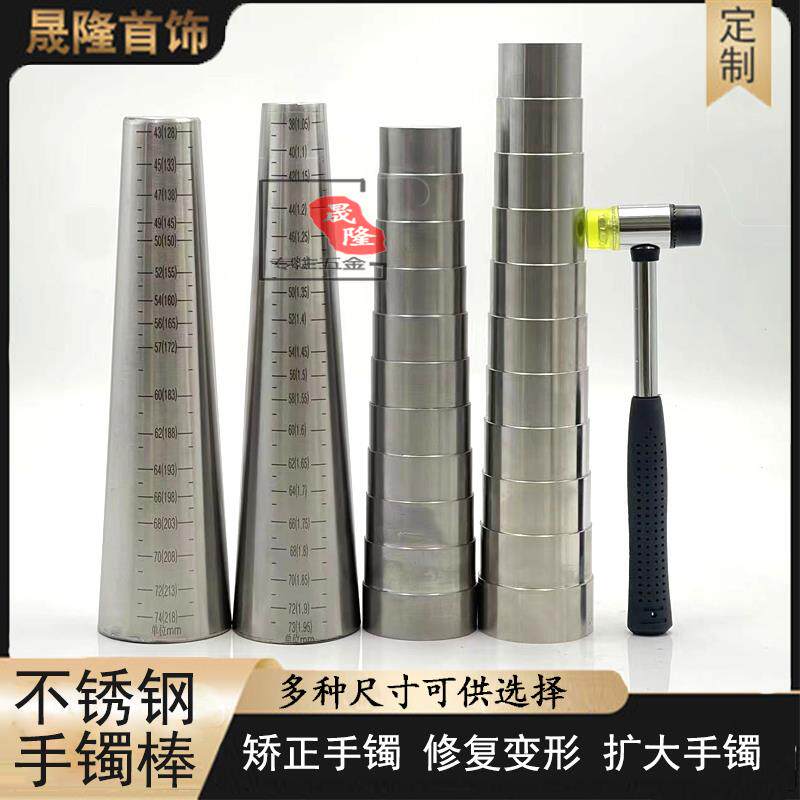 手镯整形棒扩大器首饰加工不锈钢耐用修复专用手工工具圆形椭圆