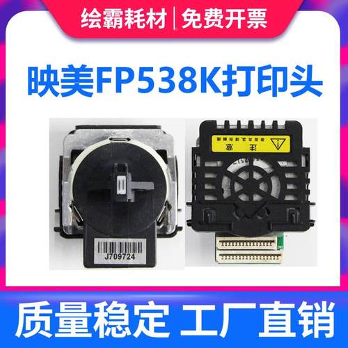 适用于映美FP538K打印头 FP530KIII 560K 620K+ 630K+ FP312K FP6