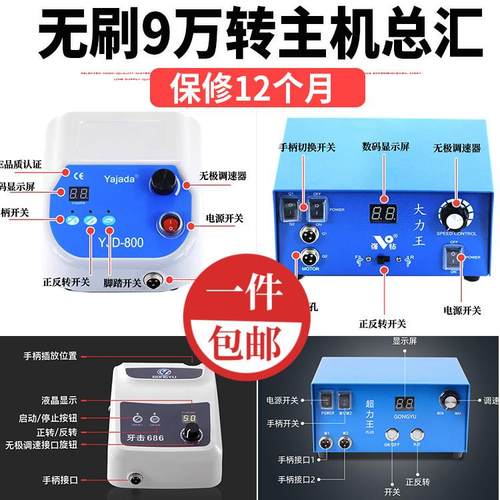 9万转无刷打磨机主机雅佳达强钻大力王超力王钧天泰机盒主机箱