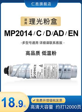 适用ricoh理光mp2014c粉盒2014D 2014AD 2014EN复印机碳粉m2701 2