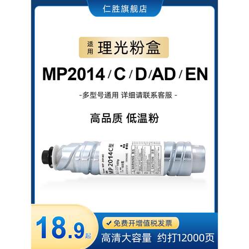 适用ricoh理光mp2014c粉盒2014D 2014AD 2014EN复印机碳粉m2701 2