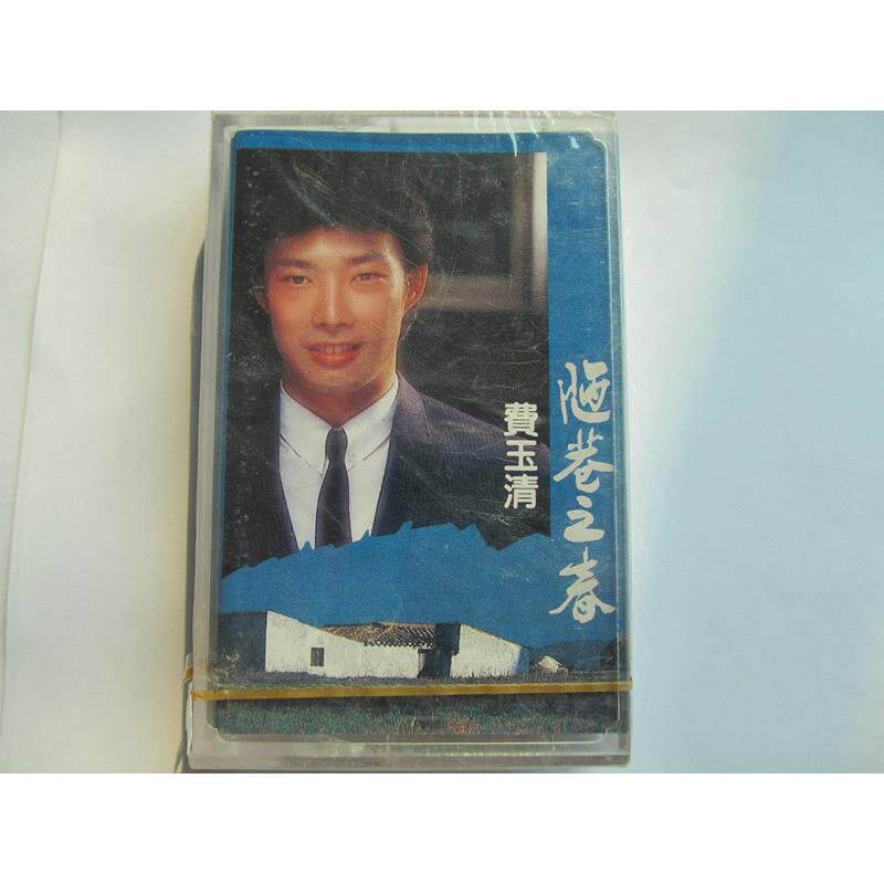 老大陆全新正版80年代磁带费玉清刘文正名曲精选