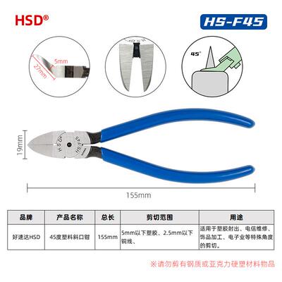 台湾快工45度薄刀水口钳 MA-231斜嘴钳 塑膠斜口钳 6寸新款HS-F45
