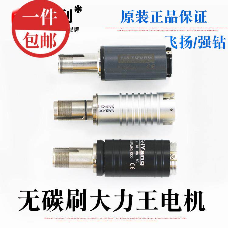 强钻大力王9万转无刷电子打磨雕刻机手柄配件电机马达飞扬5万牙机