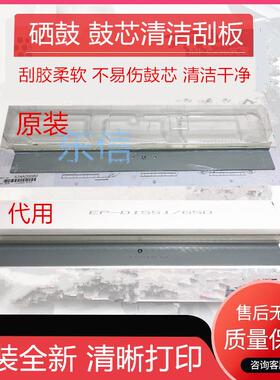 原装美能达 柯美750 751 600 K7165 7272 7255 DI551硒鼓刮板刮刀