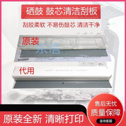 原装美能达 柯美750 751 600 K7165 7272 7255 DI551硒鼓刮板刮刀