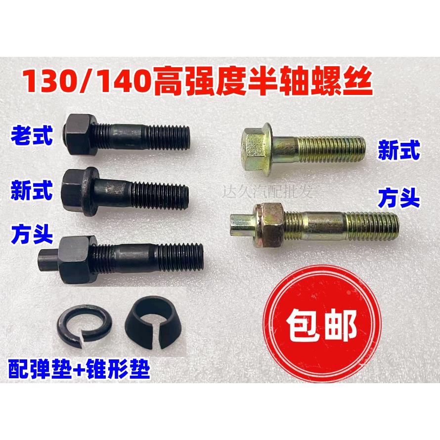 半轴螺丝130/140高强度Φ10/Φ12六角连体半轴螺栓四方头半轴螺丝