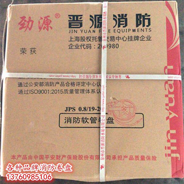 20M25米劲源晋源自救式消防卷盘PVC软管水带消防给水卷盘消防软管