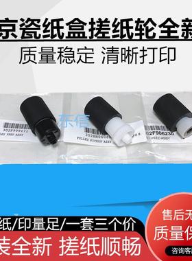 全新原装 京瓷FS-C8020 C8025 C8520 C8525 TA2550ci 纸盒搓纸轮