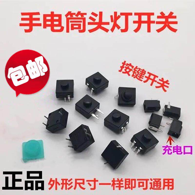 LED强光头灯按键扭开关防水帽12x12mm通用戴头夜灯手电筒配件包邮