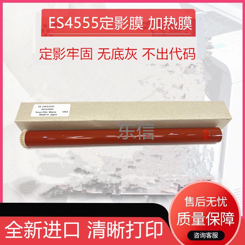 东芝2555C 3555C 4555C 3055C 5055C 2515AC 5528C 进口定影带 膜