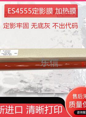 东芝2555C 3555C 4555C 3055C 5055C 2515AC 5528C 进口定影带 膜