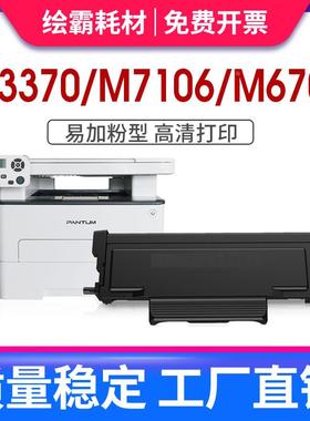 适用奔图TO-405粉盒硒鼓DO-405鼓架P3370DN M6705DN M6863FDN M71