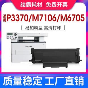 M6863FDN 适用奔图TO M6705DN 405鼓架P3370DN M71 405粉盒硒鼓DO