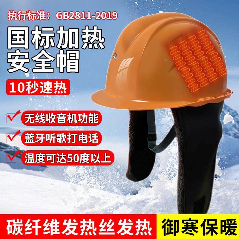 国标加热智能安全帽 冬季保暖带头灯工地电工专用碳纤维防寒头盔,纺织面料/辅料/配套,服装加工设备,淘宝优惠券,粉丝福利购,淘宝优惠卷