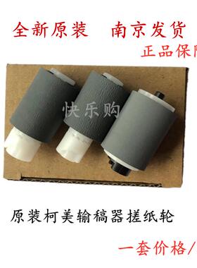 原装 柯美C226 C266 C256美能达C221 221s 281输稿器搓纸轮分页轮