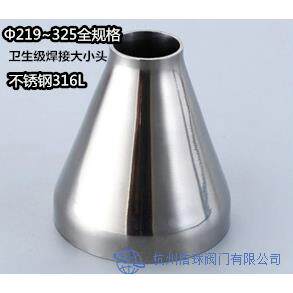 316L卫生食品级不锈钢镜面亮面抛光同心变径焊接大小头219~325全