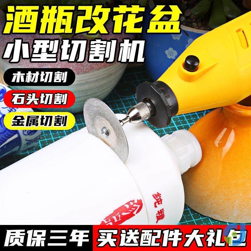 酒瓶切割工具小型花盆打磨机玻璃瓶切割器万用切瓶器钻孔迷你神器
