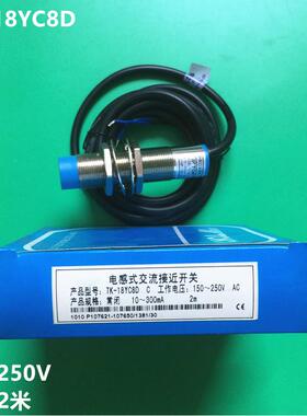 正品中山东崎仪表TK-18YC8D TK-12N4C接近开关包邮 质保一年新品