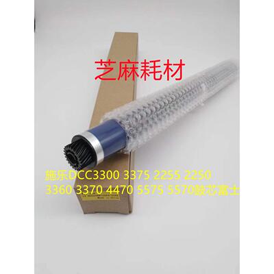 施乐DCC3300 3375 2255 2250 3360 3370 4470 5575 5570鼓芯富士
