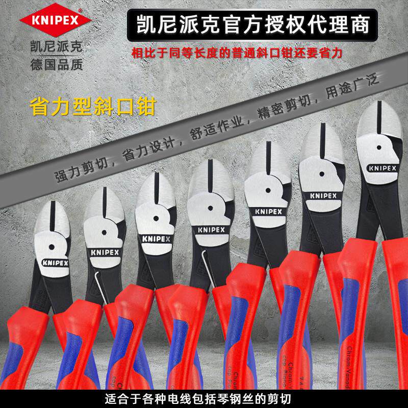凯尼派克 KNIPEX电工断线钳 钢丝铁丝弹簧剪钳子省力斜口钳斜嘴钳