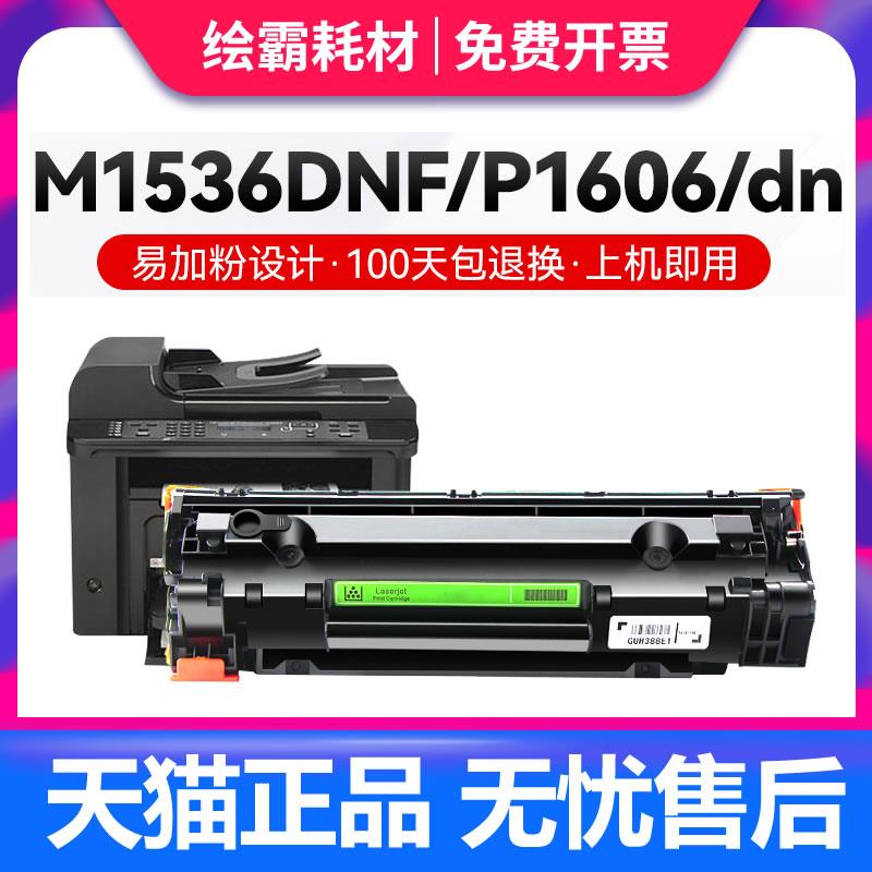 适用HP78A硒鼓CE278A P1566 m1536dnf P1606dn P1560佳能328墨盒m