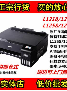 爱普生L1219打印机 L1218替L1119/L1118墨仓式墨水喷墨打印连供机