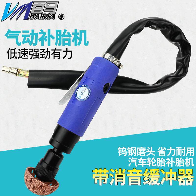 台湾百马BM-08R气动轮胎缓冲器 补胎磨机 轮胎打磨机带消音管