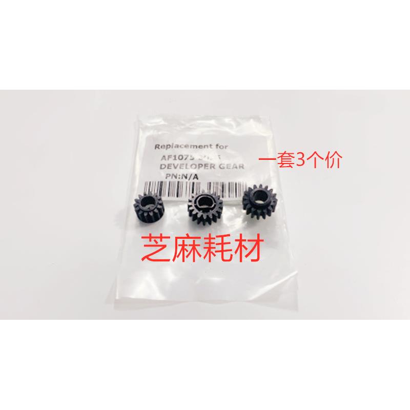 L理光AF6001 7001 8001 9001 7502 9002 6002显影器粉仓齿轮3个套