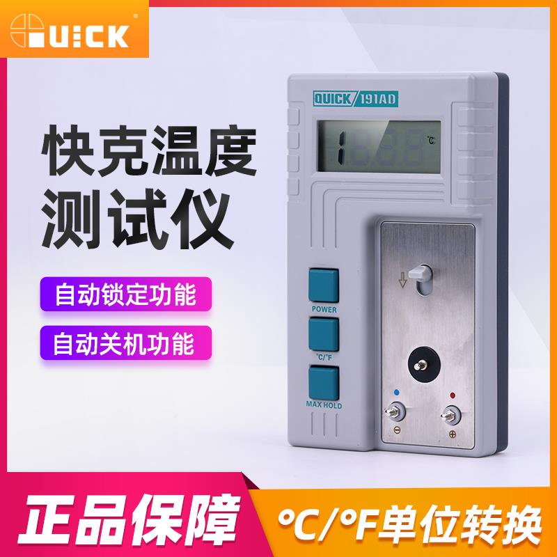 快克温度测试仪 高精度800℃烙铁焊台温度测试仪QUICK191AD测温仪