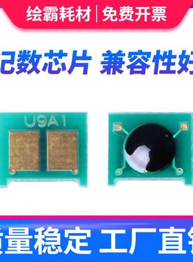 适用HP55A芯片 HP P3015 CE255A硒鼓芯片 P3015芯片 HP255A芯片