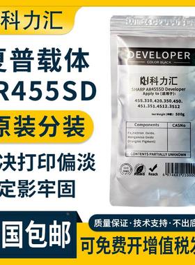 科力汇适用夏普AR455SD原装铁粉310u 420u 451 351 4512 3512显影