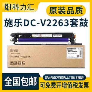 C2265 2260 適用富士施樂2263硒鼓DC 五代機套鼓 C2263 科力匯